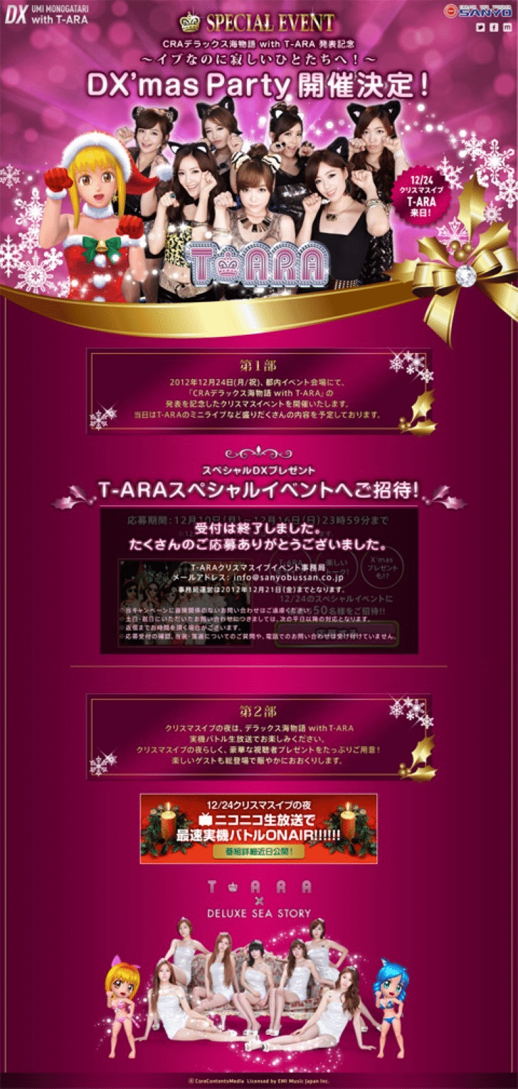 デラックス海物語 with T-ARA　DX’mas Party with T-ARA