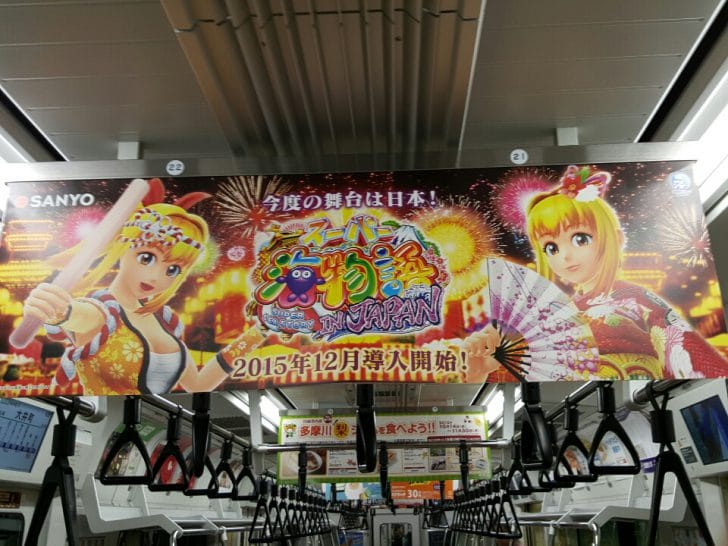 スーパー海物語 IN JAPAN　中吊り広告