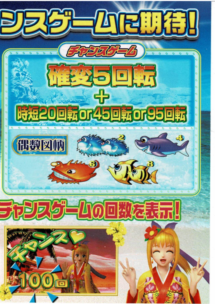 CRスーパー海物語IN沖縄SADガイドブック