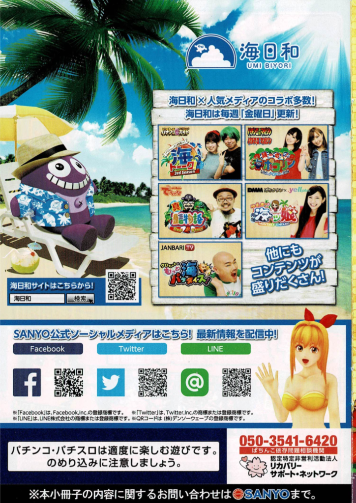 Pスーパー海物語IN沖縄2オフィシャルガイドブック
