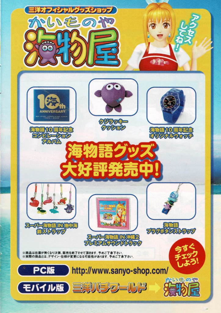 スーパー海物語IN沖縄2・オフィシャルガイドブック