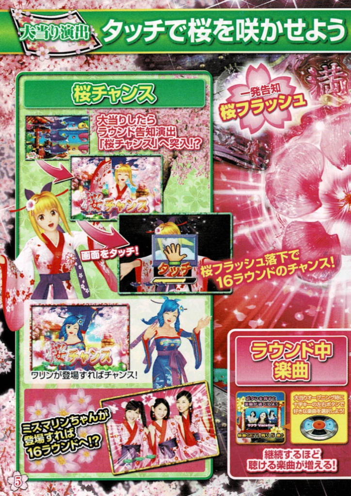 スーパー海物語IN沖縄3桜　オフィシャルガイドブック