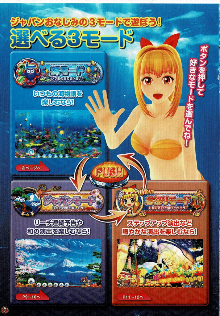 スーパー海物語IN JAPAN2・オフィシャルガイドブック
