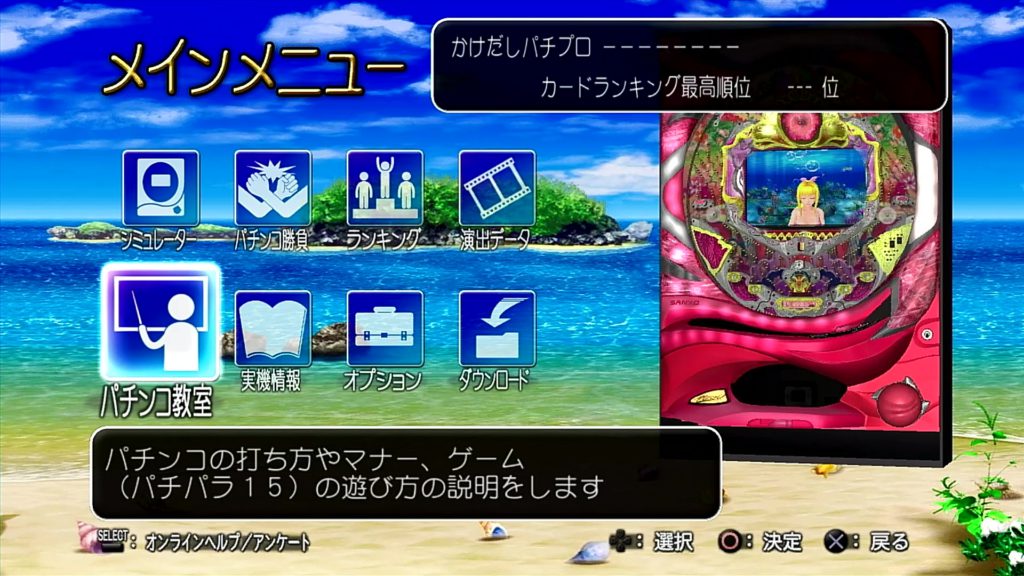 PS3版『パチパラ15 スーパー海IN沖縄2』 - データ海物語 - ネット最大