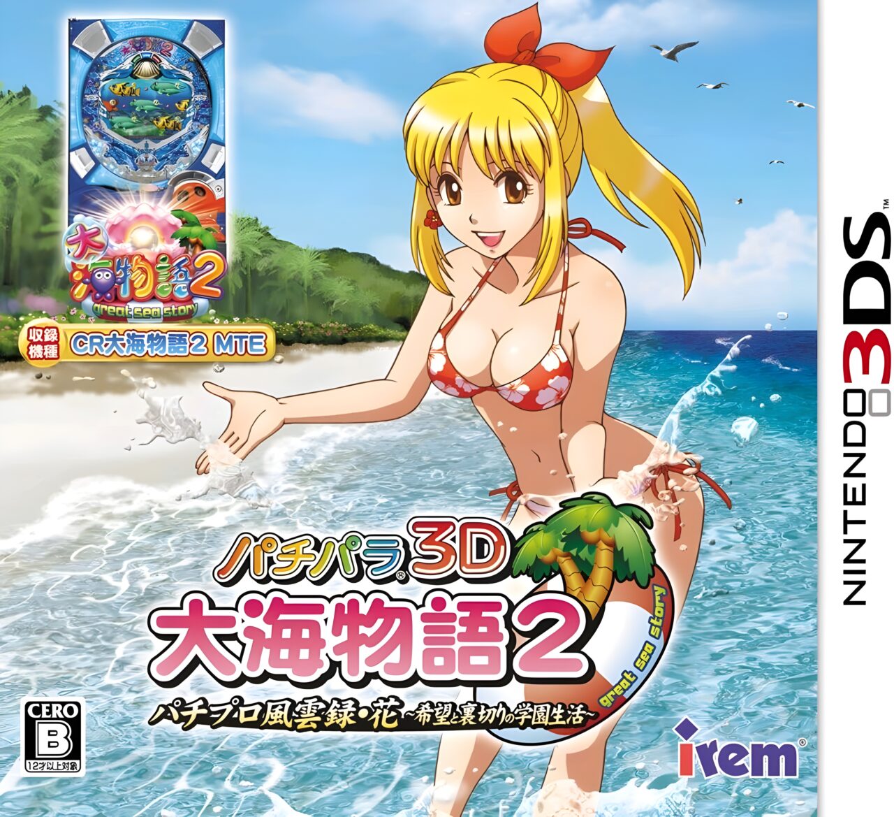 3DS『パチパラ3D 大海物語2』